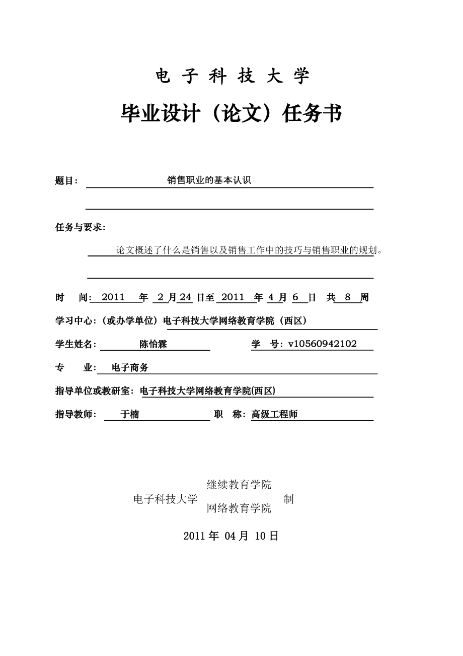 电子商务毕业设计论文销售职业的基本认识.doc_第2页