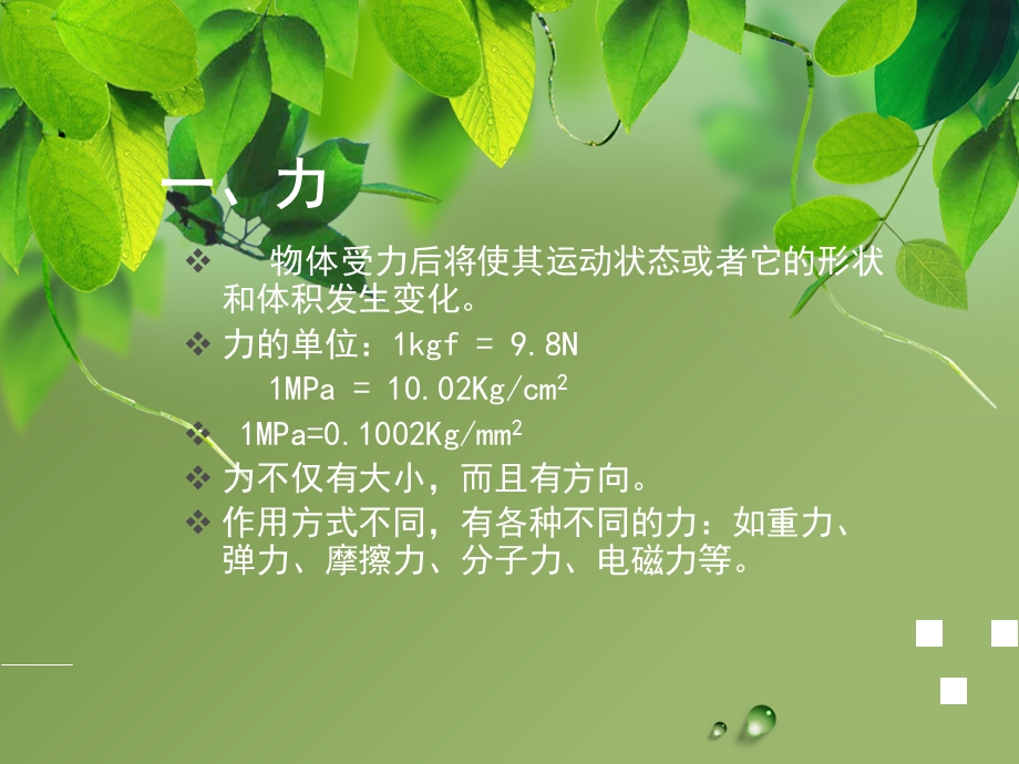 《材料力学基础》PPT课件.ppt_第3页