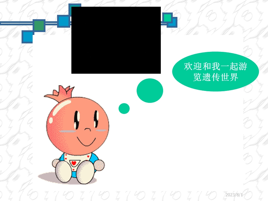 遗传与优生.ppt_第1页