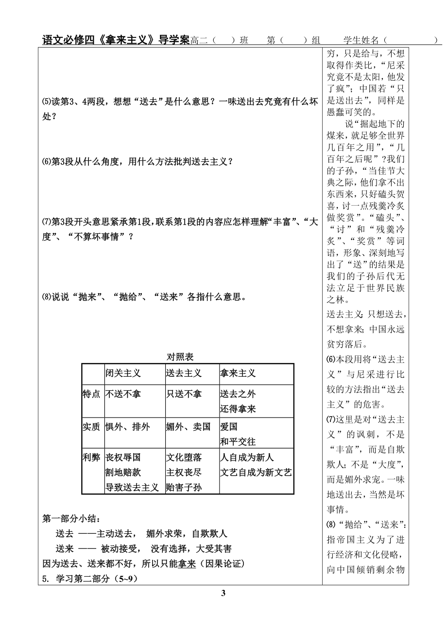 拿来主义导学案教师版.doc_第3页