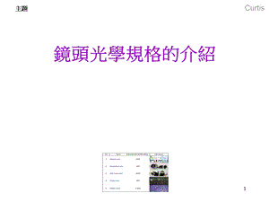 《镜头光学设计》PPT课件.ppt