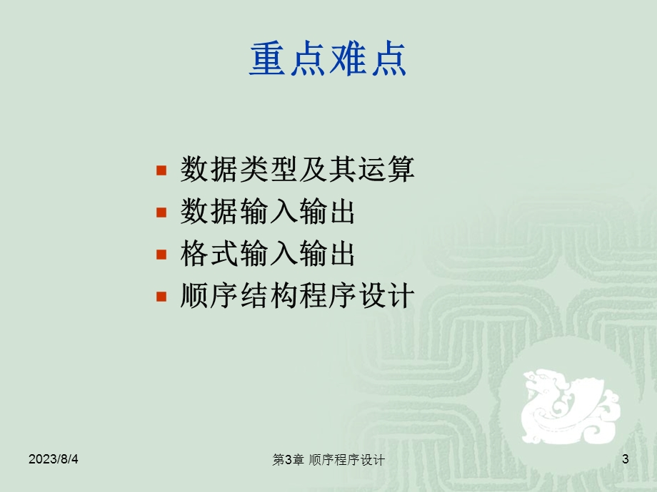 第3章最简单的C程序设计—顺序程序设计.ppt_第3页