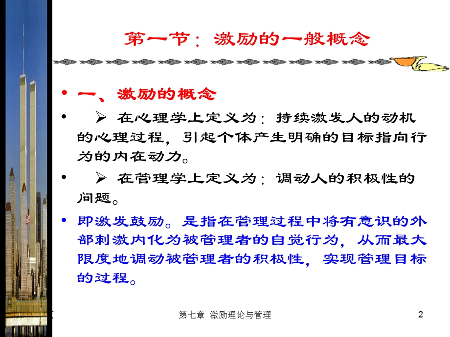 《激励理论与管理》PPT课件.ppt_第2页