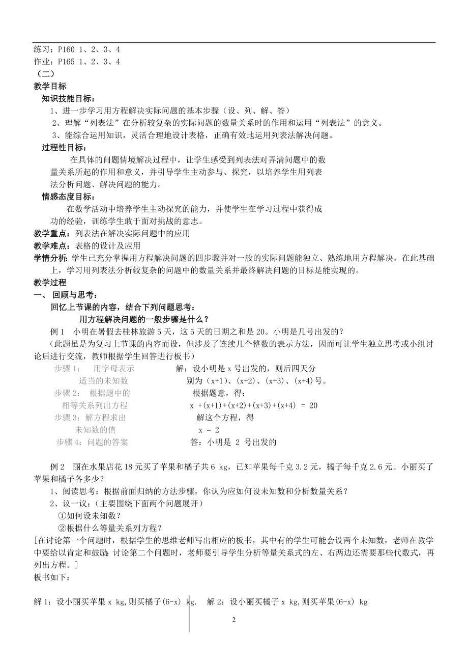 一元一次方程解决实际问题综合教案.doc_第2页