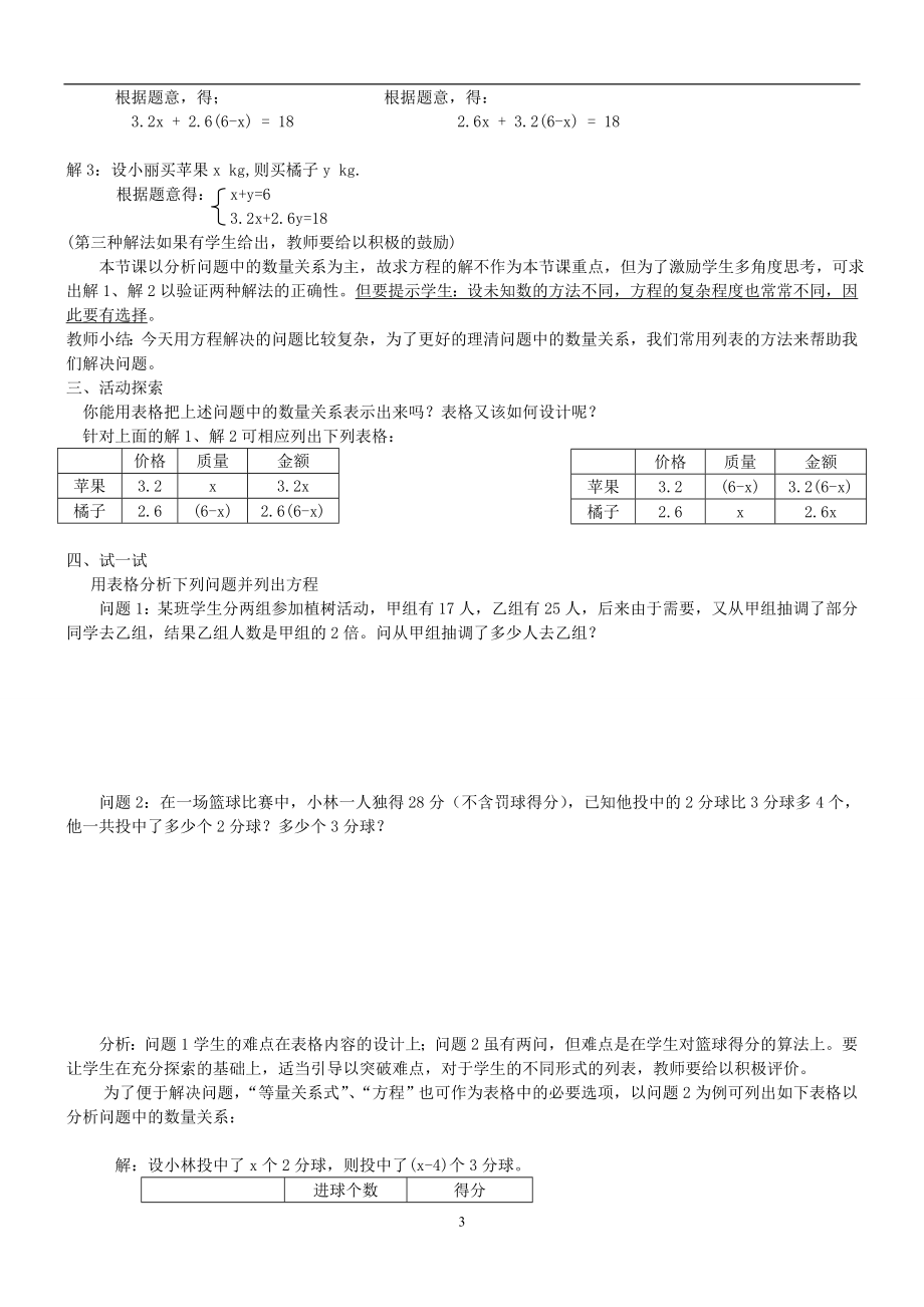 一元一次方程解决实际问题综合教案.doc_第3页