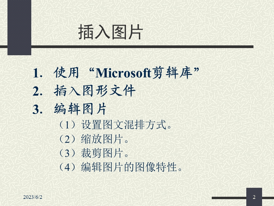 《高级编辑技巧》PPT课件.ppt_第2页