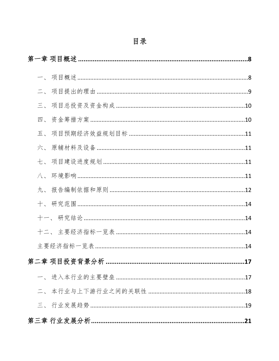 南宁输送机械零部件项目可行性研究报告.docx_第2页