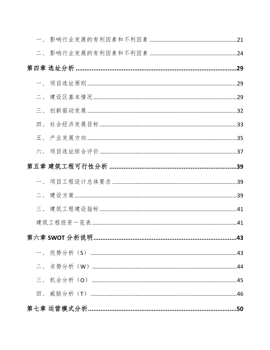 南宁输送机械零部件项目可行性研究报告.docx_第3页