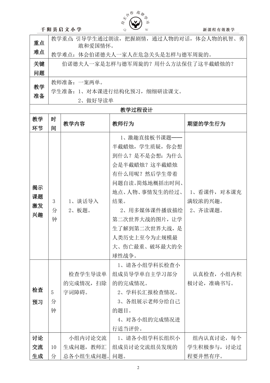 12半截蜡烛导学案.doc_第2页