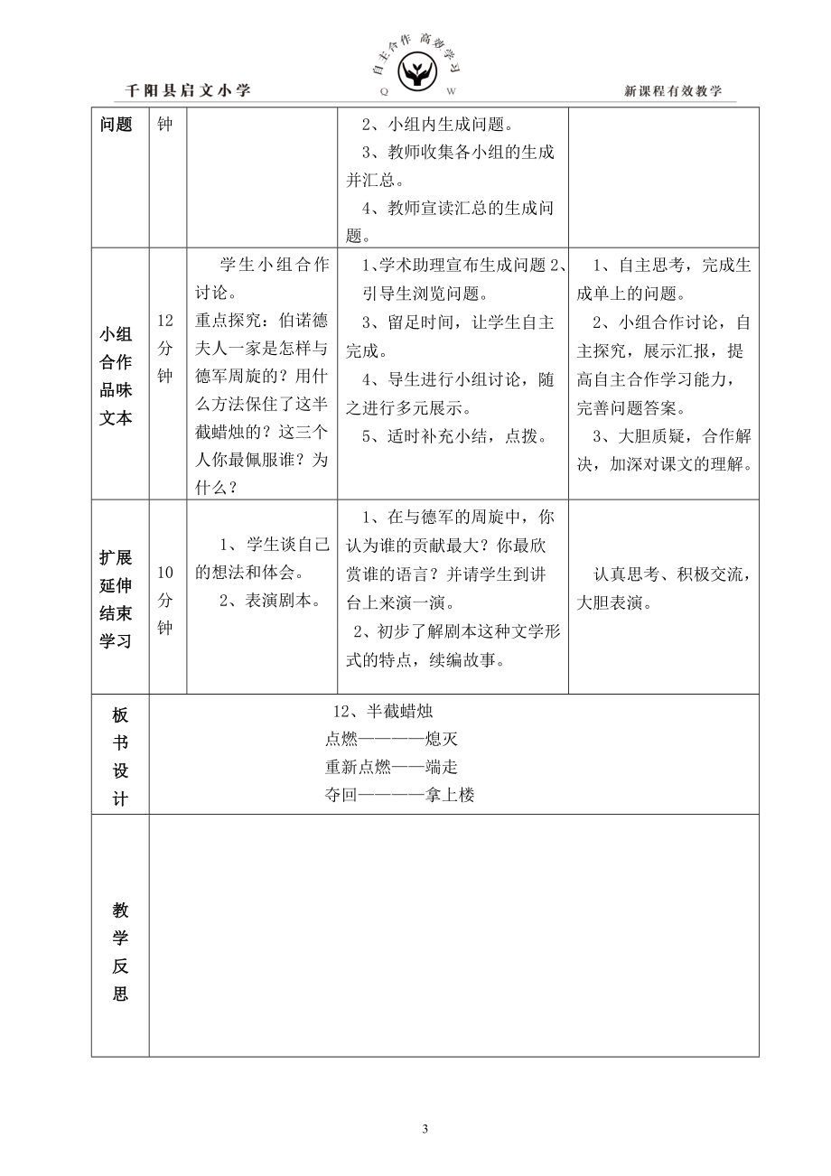 12半截蜡烛导学案.doc_第3页