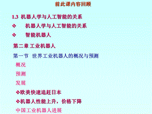 《前此课内容回顾》PPT课件.ppt