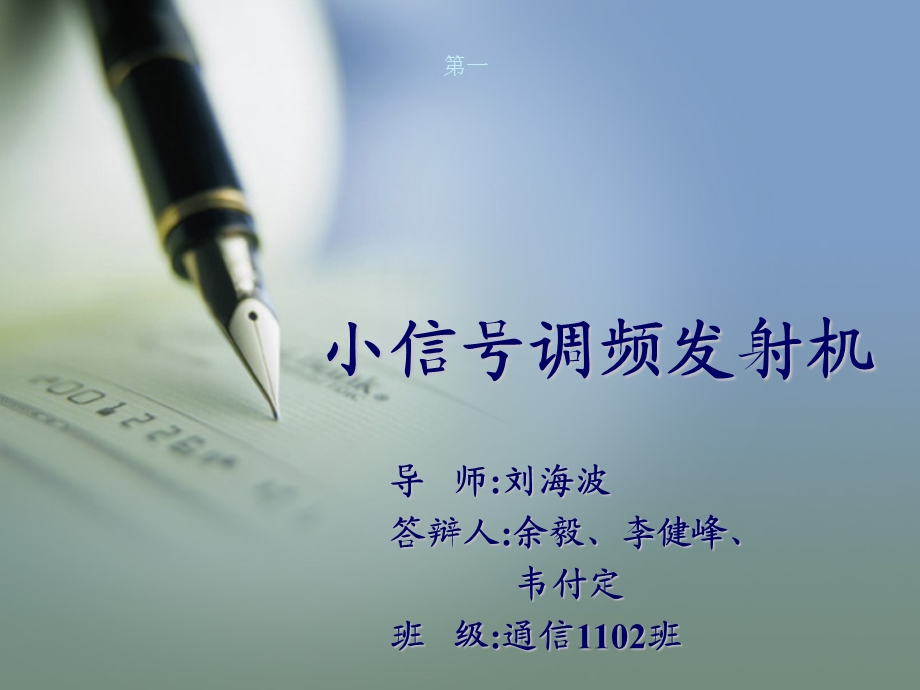 《高频答辩》PPT课件.ppt_第1页