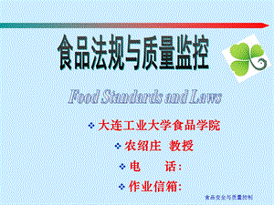 《食品安全认证》PPT课件.ppt