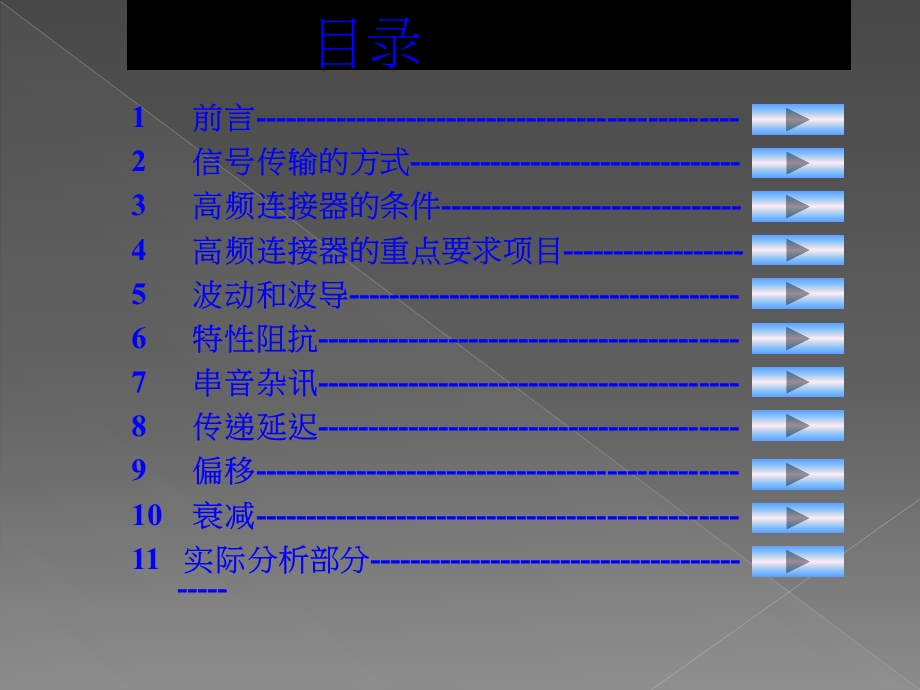 《连接器高频设计》PPT课件.ppt_第2页