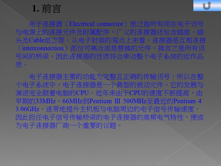 《连接器高频设计》PPT课件.ppt_第3页