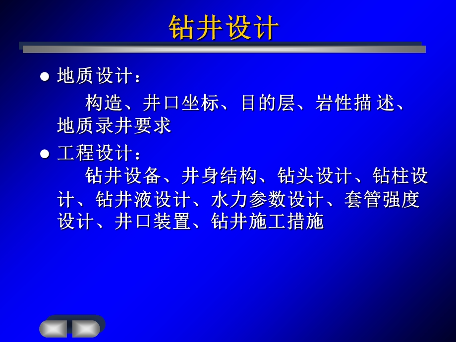 《口井钻井过程》PPT课件.ppt_第2页