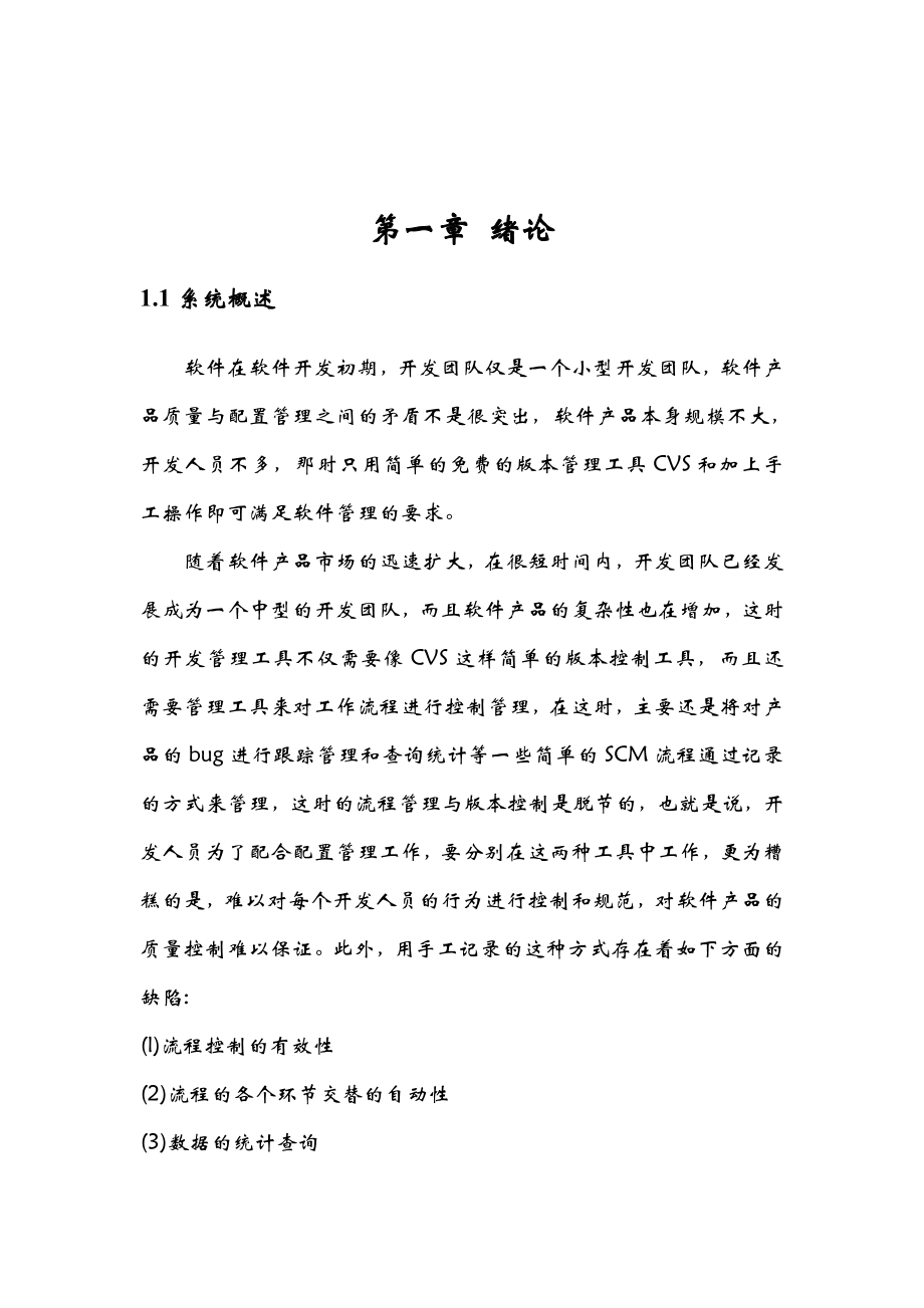 毕业设计论文VB桌面日历型备忘录管理软件论文.doc_第2页