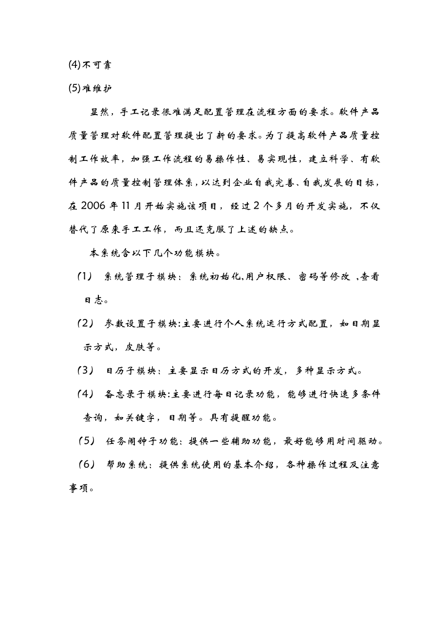 毕业设计论文VB桌面日历型备忘录管理软件论文.doc_第3页