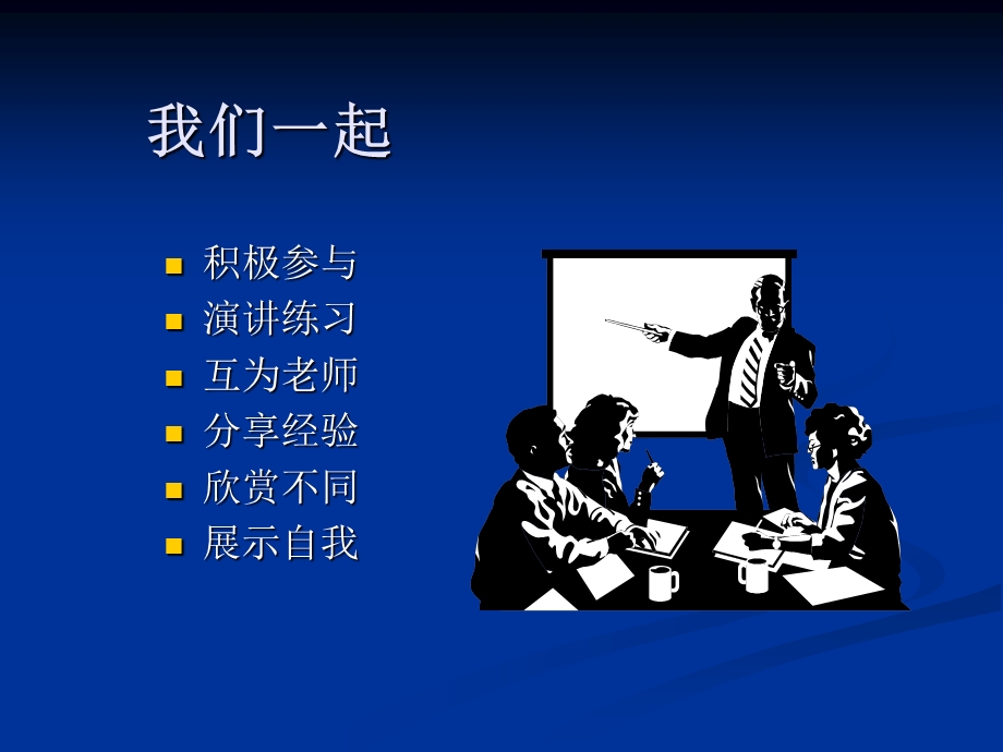 [其它技巧]成功的呈现技巧.ppt_第2页