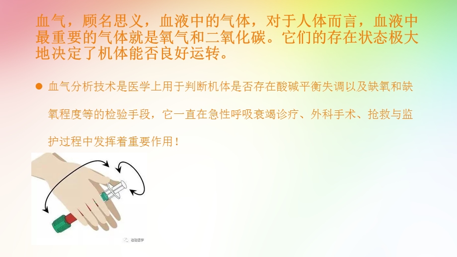 《血气分析的解读》PPT课件.ppt_第3页