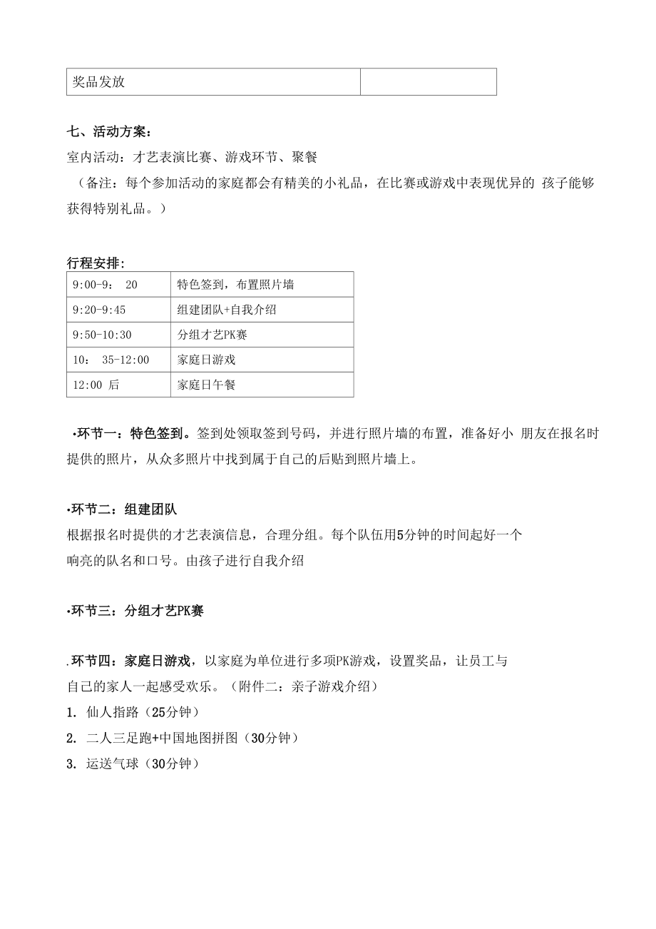 2013员工亲子活动策划书.docx_第2页