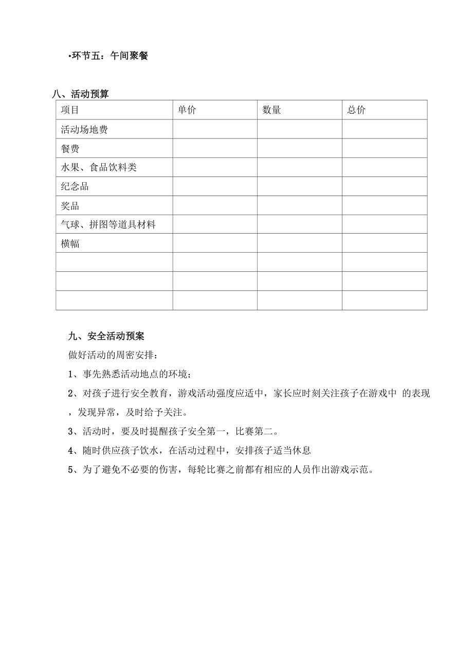 2013员工亲子活动策划书.docx_第3页