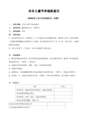 2013员工亲子活动策划书.docx