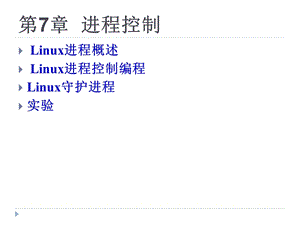 《进程控制开发》PPT课件.ppt