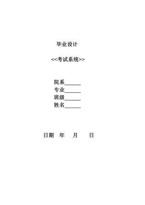 毕业设计论文DELPHI 6.0考试系统设计.doc