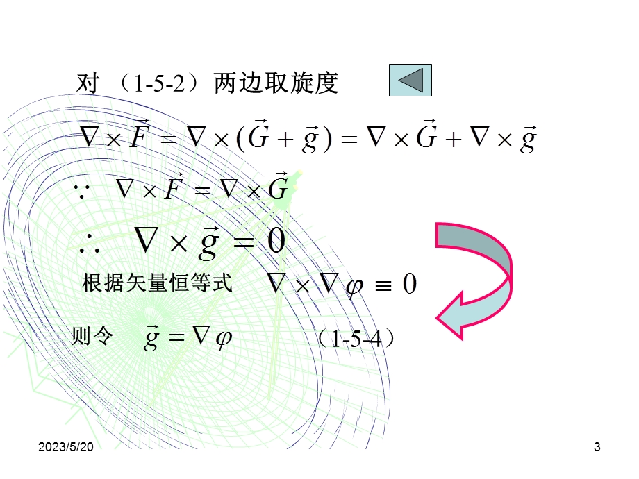 《亥姆霍兹定理》PPT课件.ppt_第3页