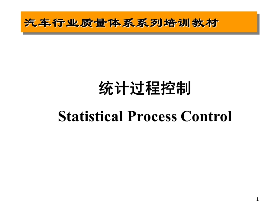 《控制图的应用》PPT课件.ppt_第1页