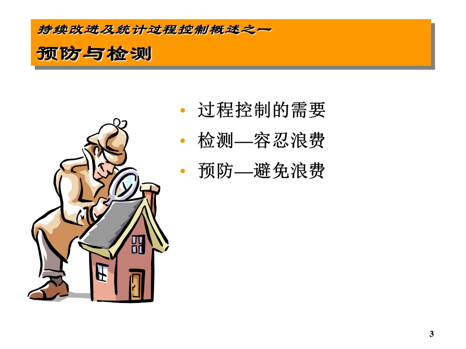 《控制图的应用》PPT课件.ppt_第3页