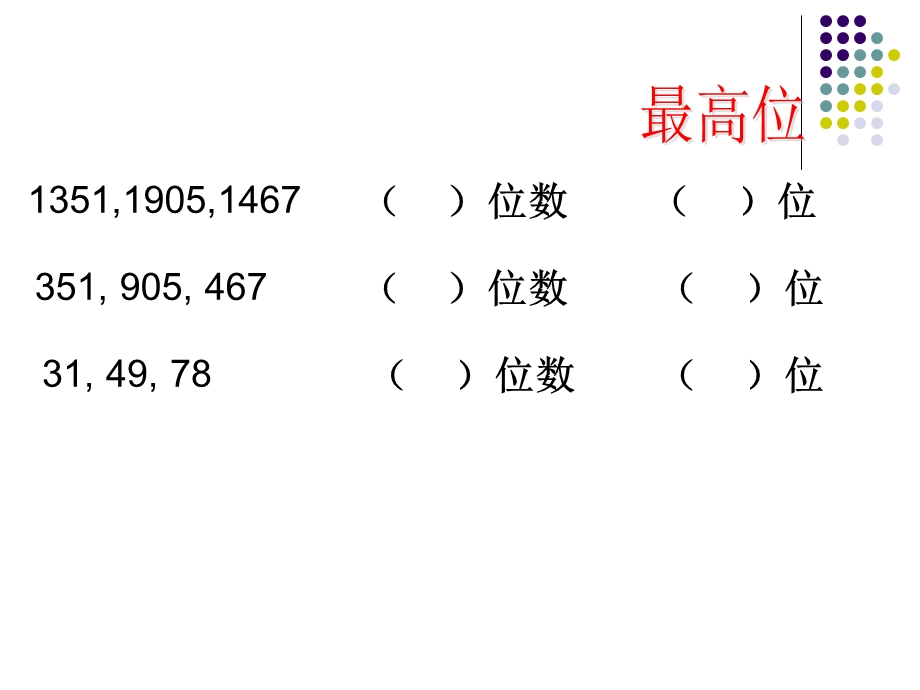 《位值表上的数》PPT课件.ppt_第3页