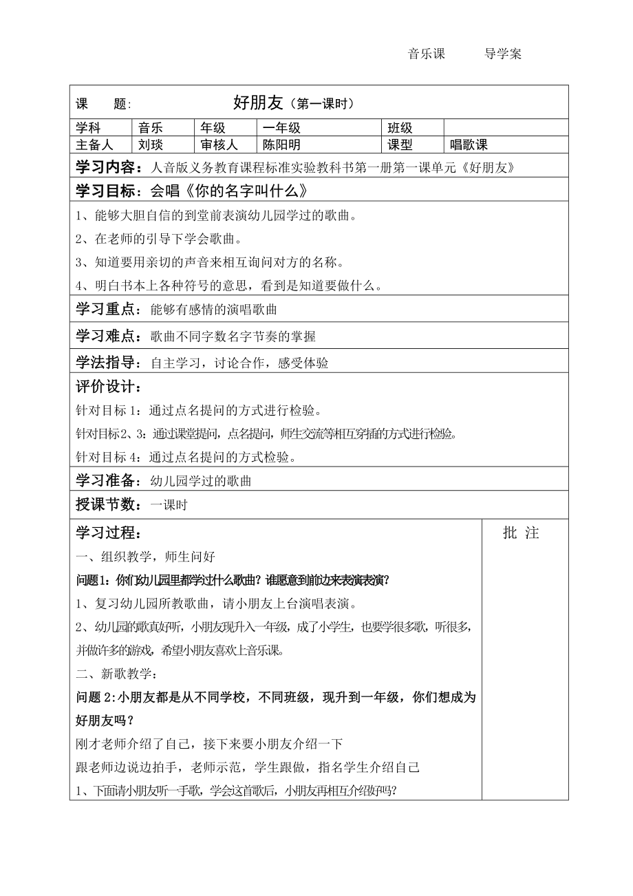 1好朋友导学案.doc_第1页