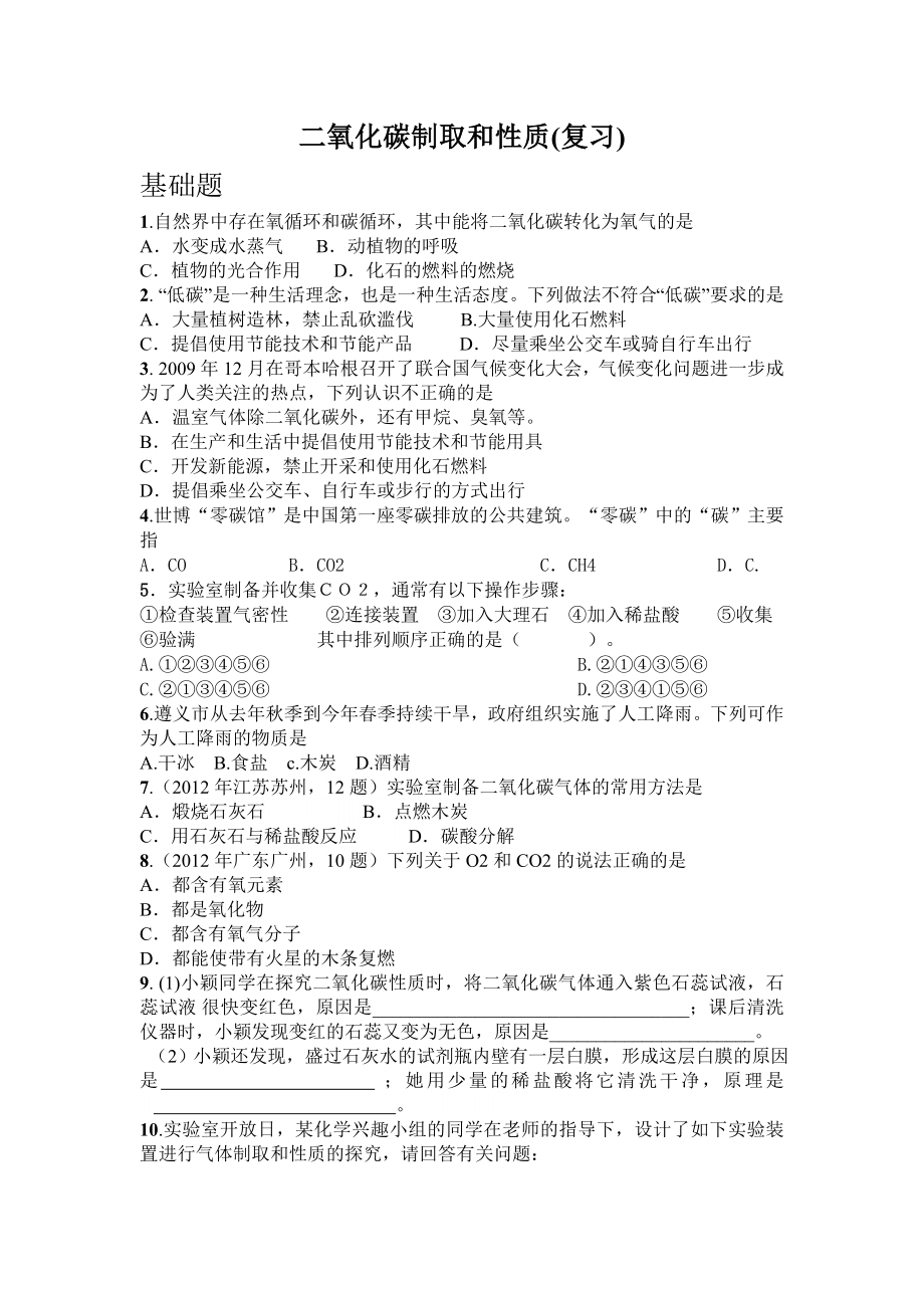 二氧化碳制取和性质复习课教案.doc_第1页