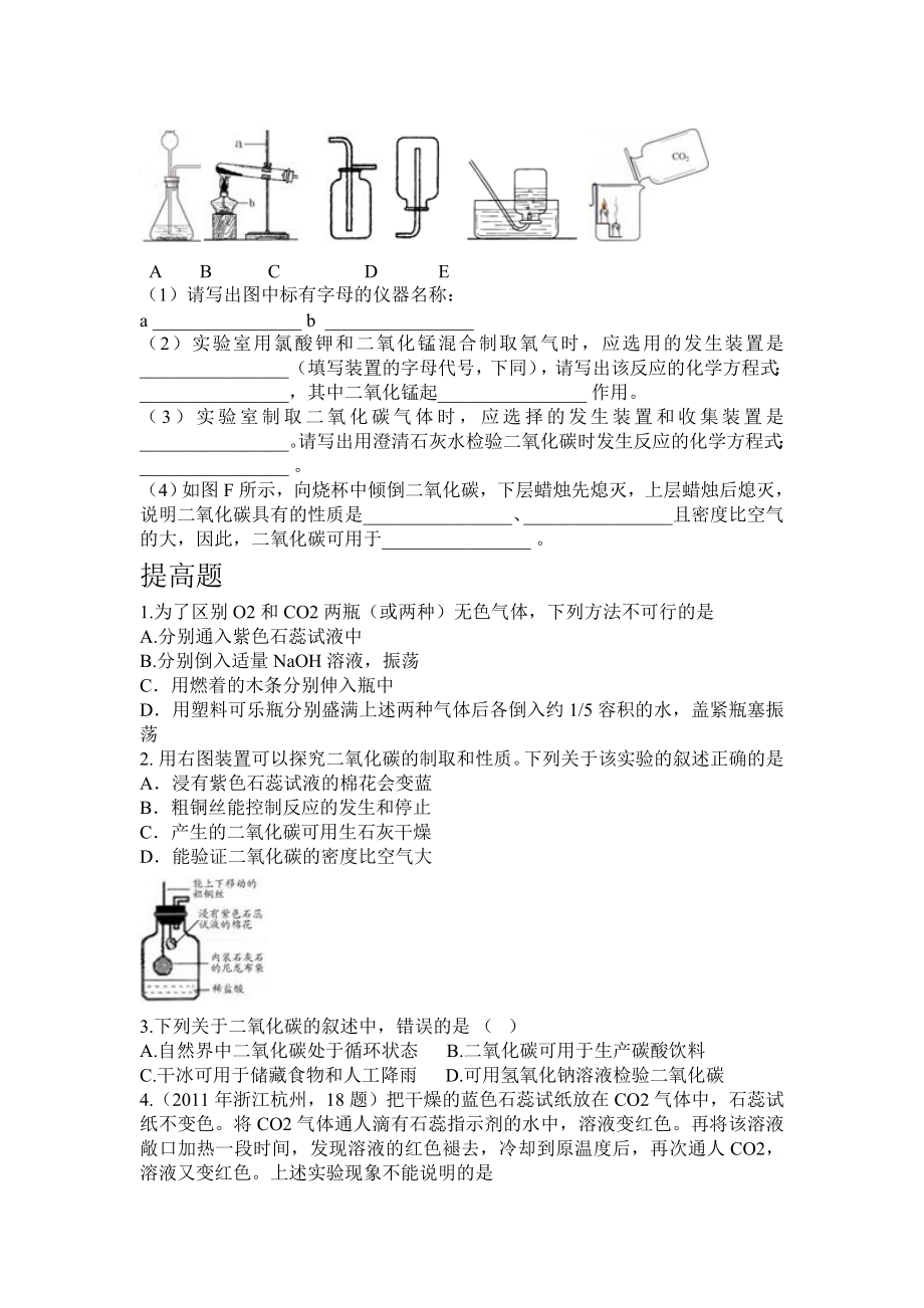 二氧化碳制取和性质复习课教案.doc_第2页