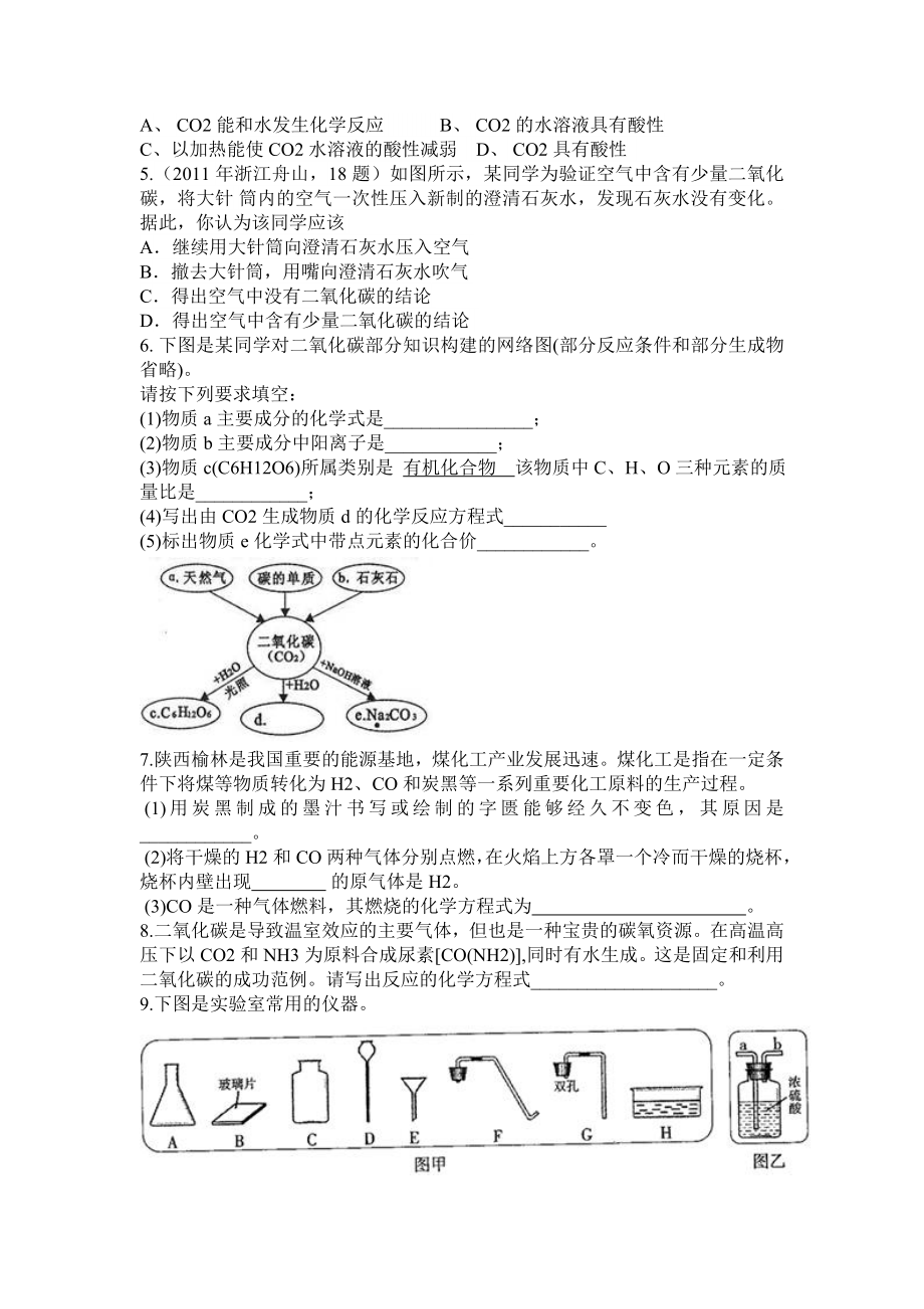 二氧化碳制取和性质复习课教案.doc_第3页