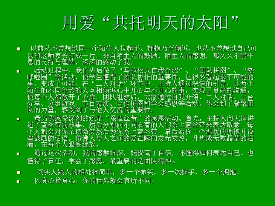 《班会开始》PPT课件.ppt_第2页