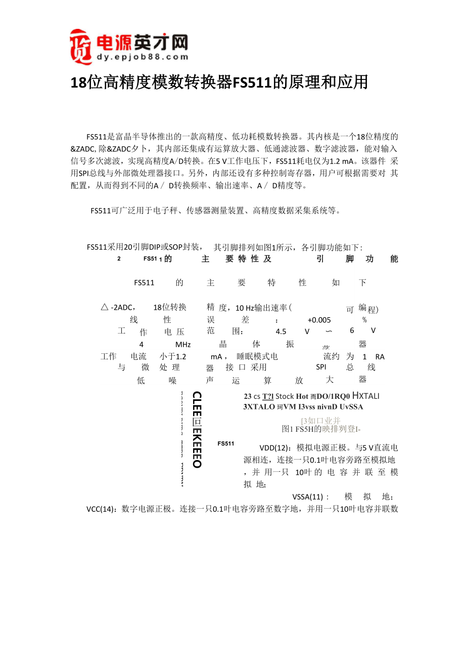 18位高精度模数转换器FS511的原理和应用.docx_第1页