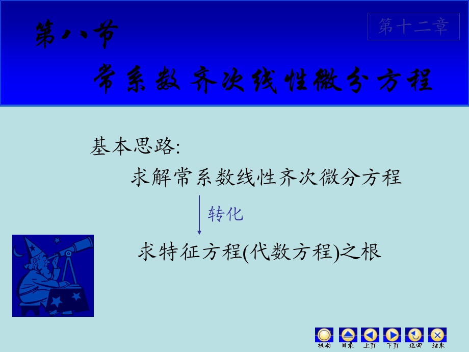 《齐次线性微分方程》PPT课件.ppt_第1页