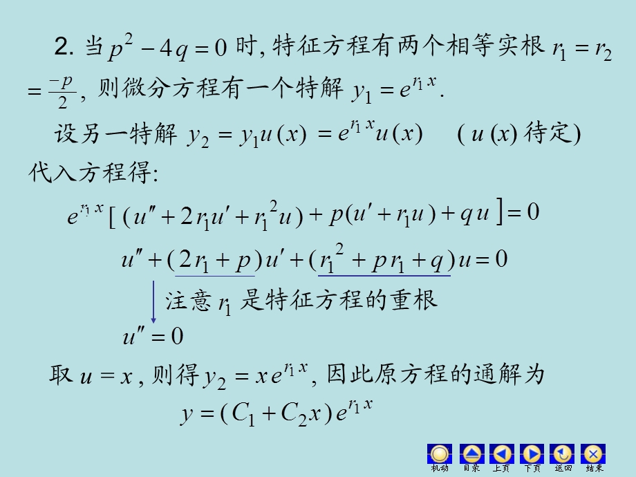 《齐次线性微分方程》PPT课件.ppt_第3页