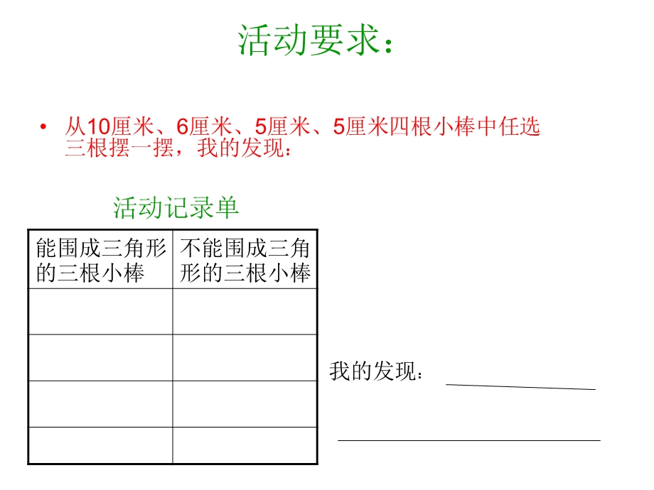 《角形条边的关》PPT课件.ppt_第3页