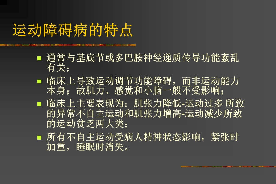 运动障碍病.ppt_第3页