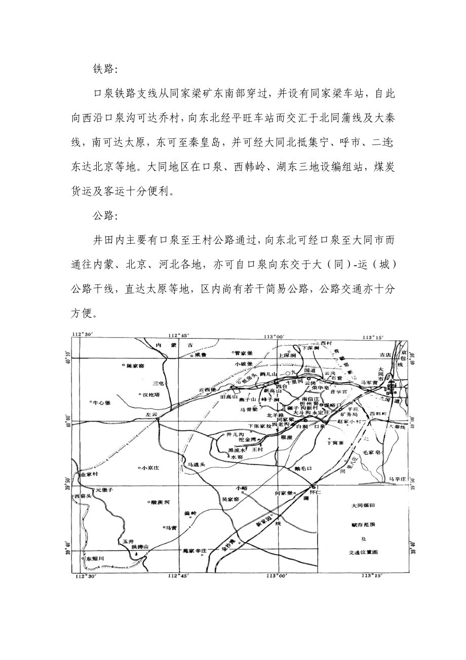 采矿工程毕业设计论文大同煤矿集团公司同家梁矿井设计.doc_第2页