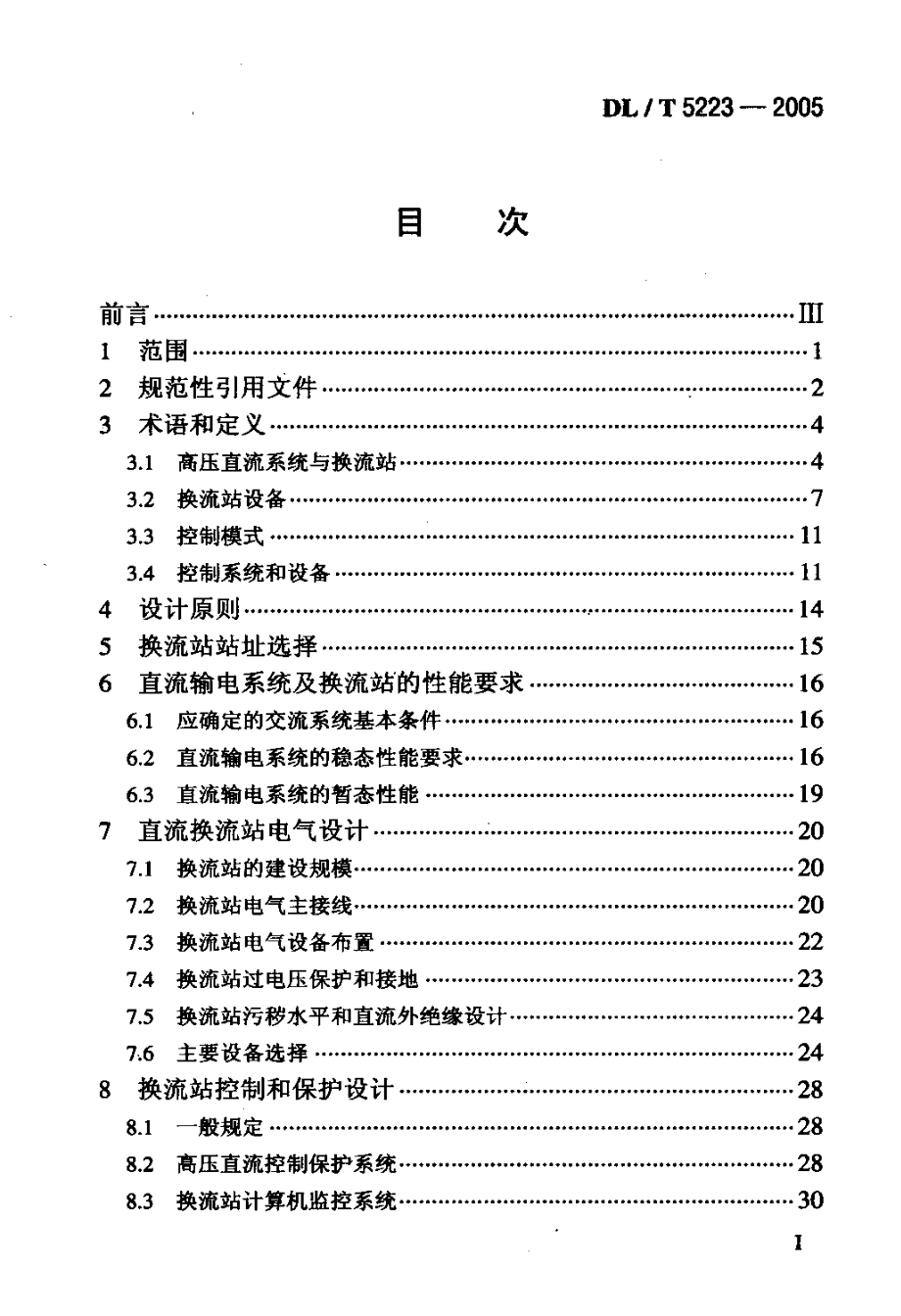 【DL电力行业】DLT 52232005 高压直流换流站设计技术规定.doc_第2页