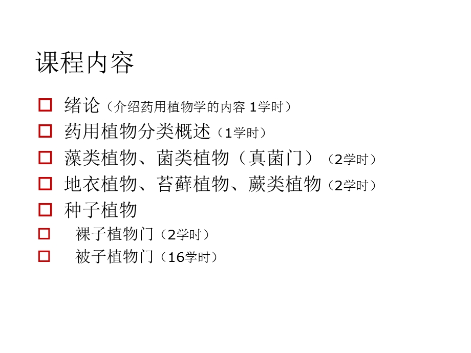 药用植物学绪论ppt课件.ppt_第2页