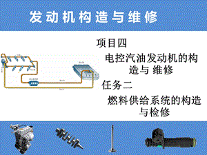 《项目四任务二》PPT课件.ppt