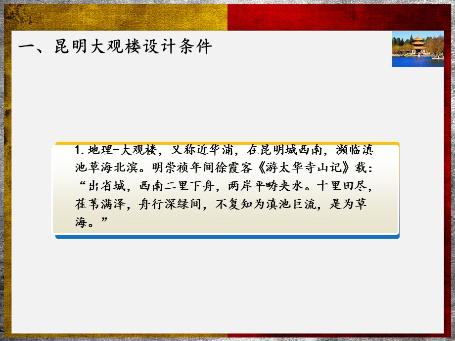 园林模型设计与制作初稿.ppt_第3页