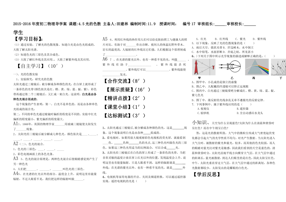 4.5光的色散.doc_第1页