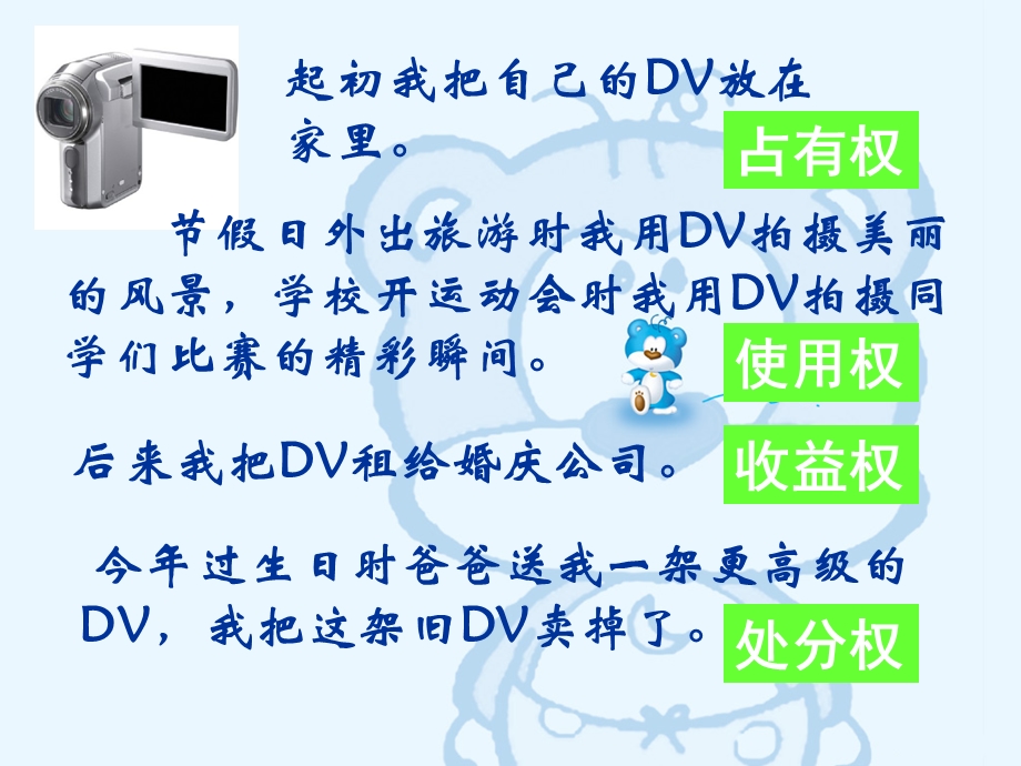 《财产属于谁留给谁》PPT课件.ppt_第2页